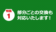 カギハウスのカギ開けサービス 5つの特長