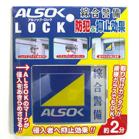 ALSOK LOCK