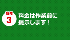 カギハウスのカギ開けサービス 5つの特長